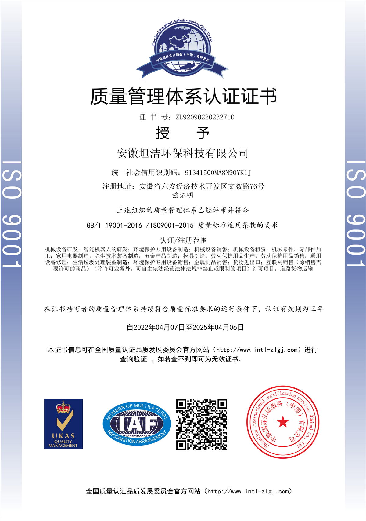 克拉玛依质量管理体系认证证书