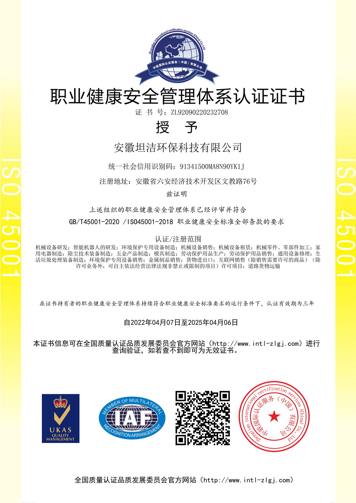 克拉玛依职业健康安全管理体系认证