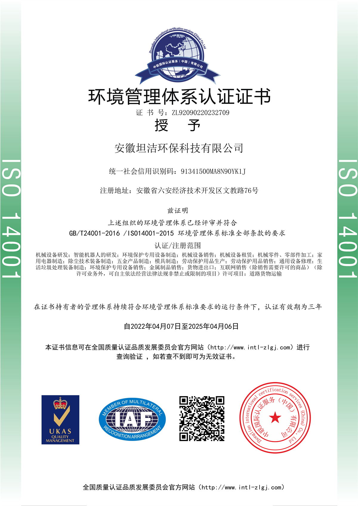 克拉玛依环境管理体系认证证书
