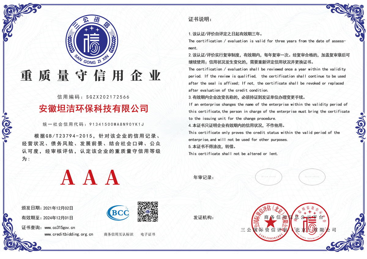 克拉玛依重质量守诚信AAA级信用企业